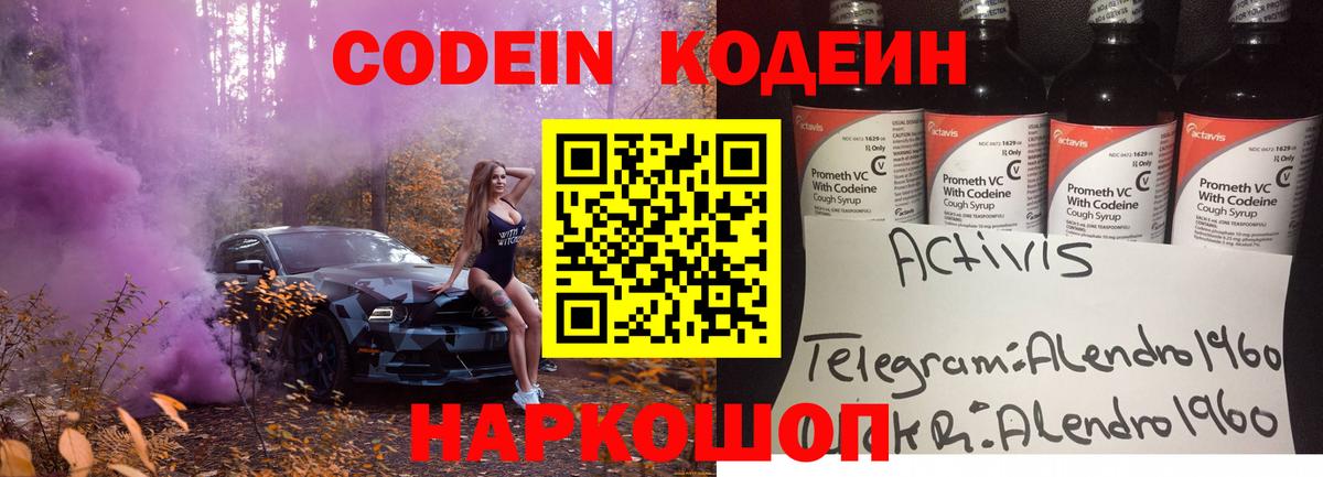 Codein напиток Lean (лин)  Вход с VPN  Прохладный 