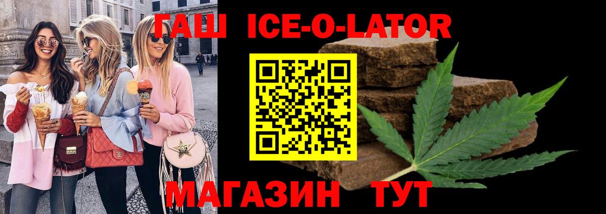 Гашиш ice o lator  Вход с VPN  Прохладный 