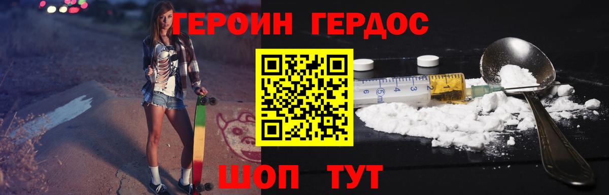 Героин Heroin  Вход с VPN  Прохладный 