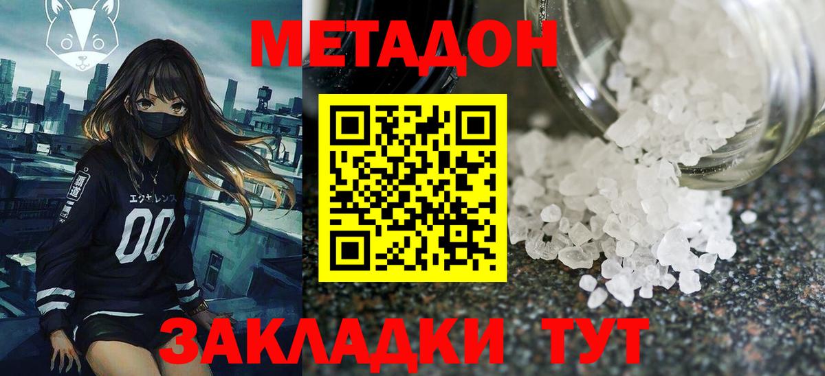 Прохладный  Метадон VHQ  Метадон methadone  Вход с VPN 