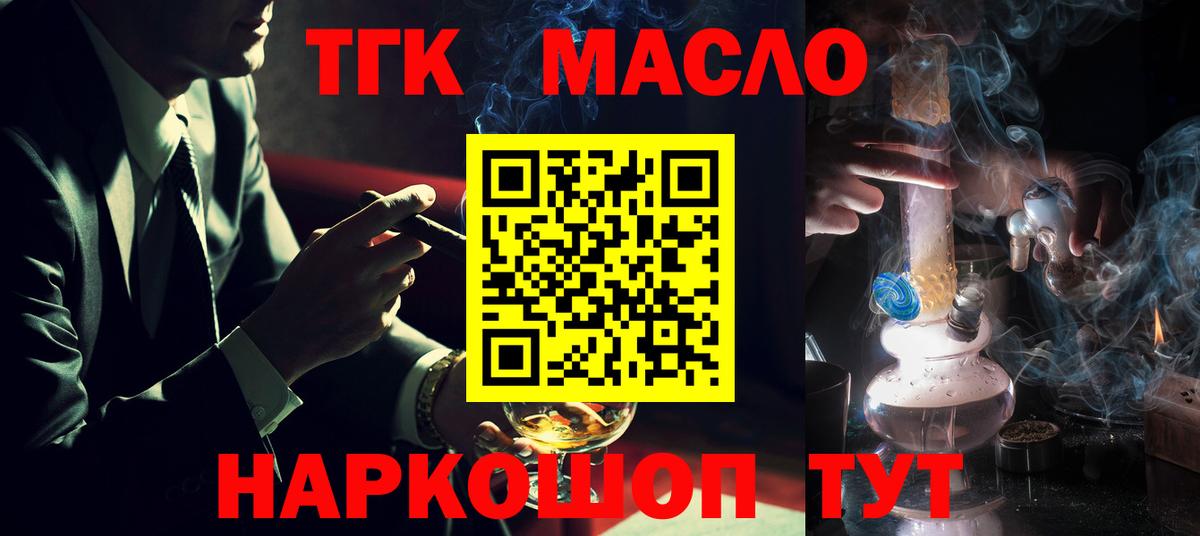 ТГК THC oil  Вход с VPN  Прохладный  цена   ТГК вейп 